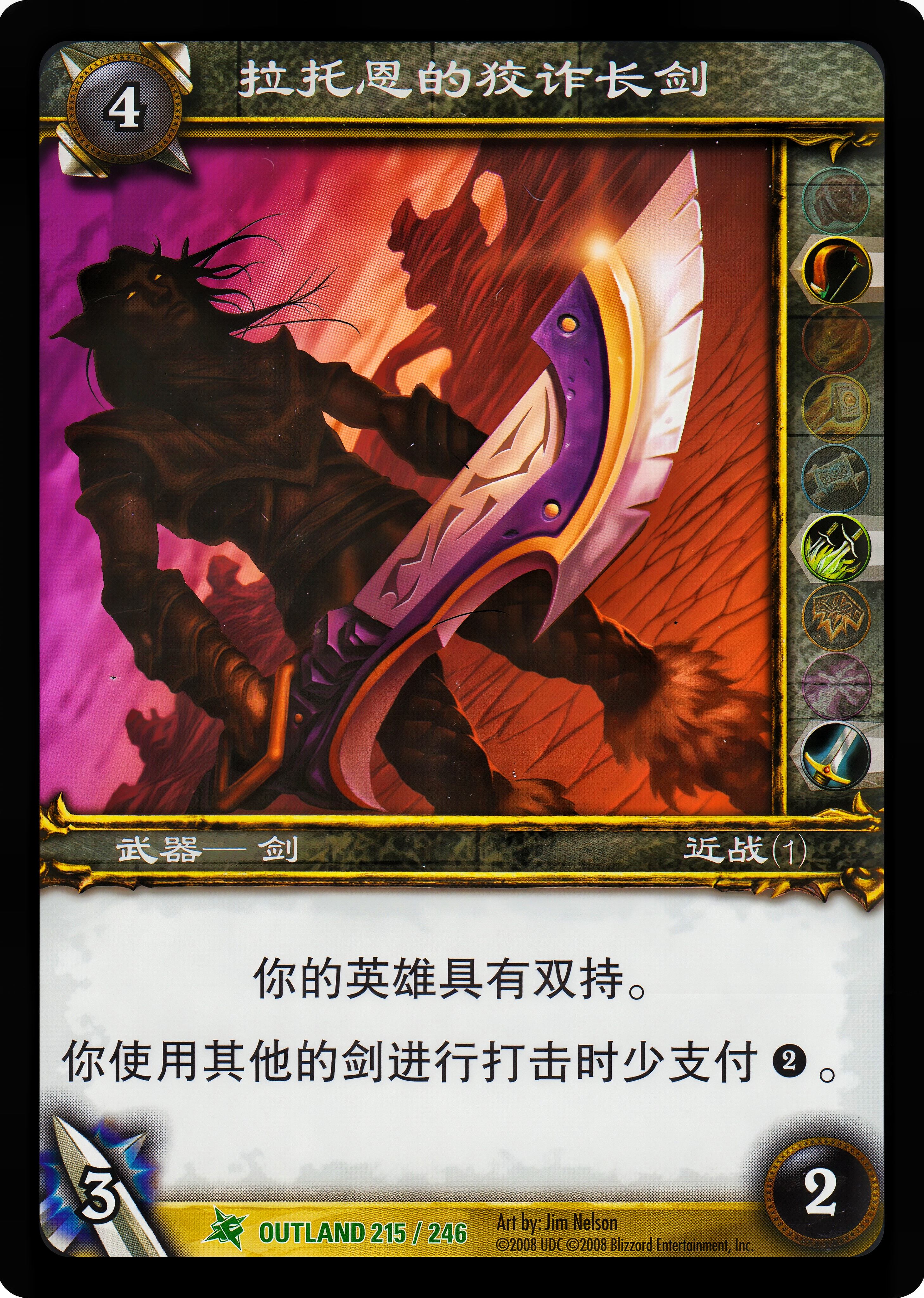 拉托恩的狡诈长剑 中文图片